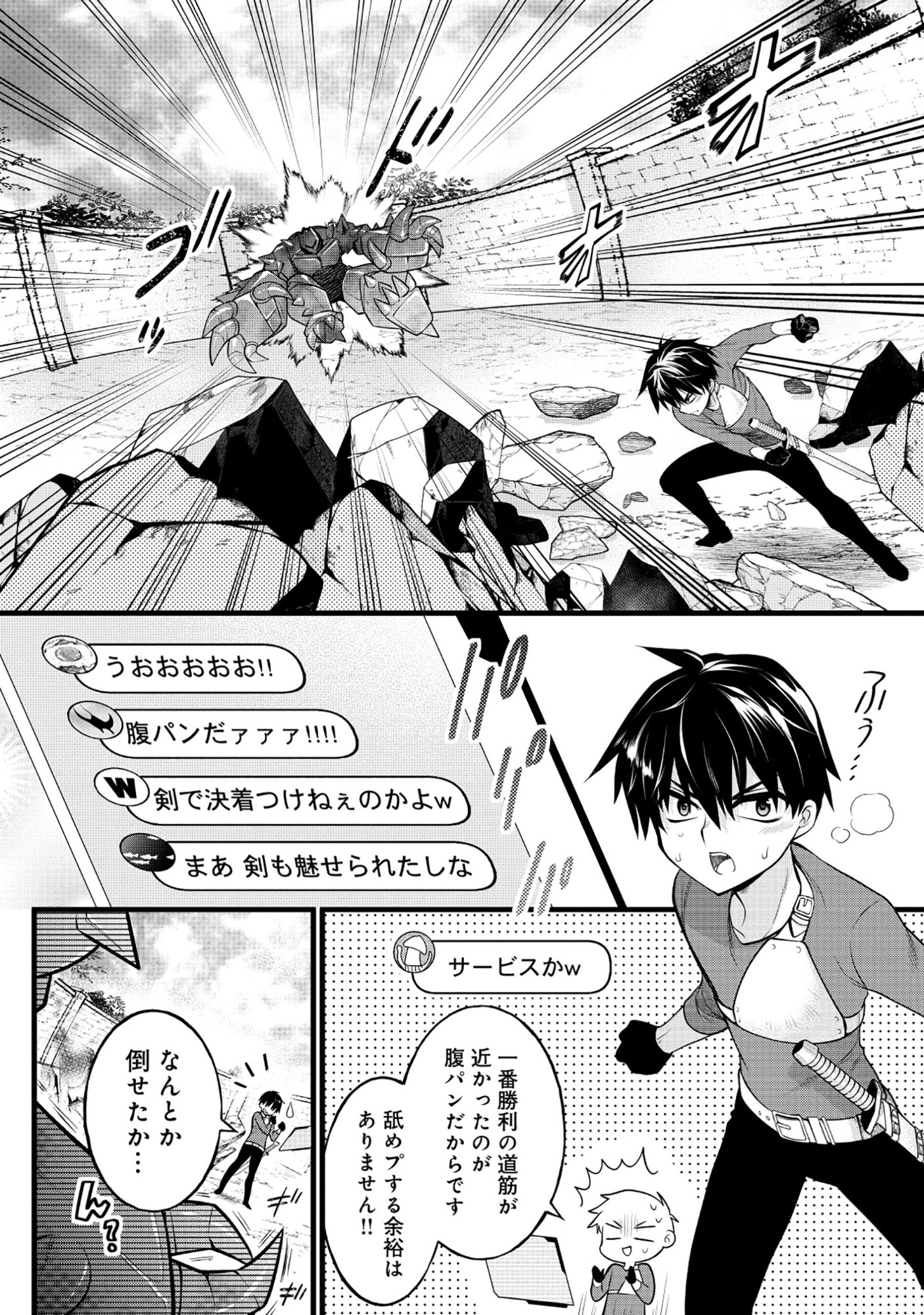 Harapankei Dungeon Haishinsha Chapter 9 14ページ