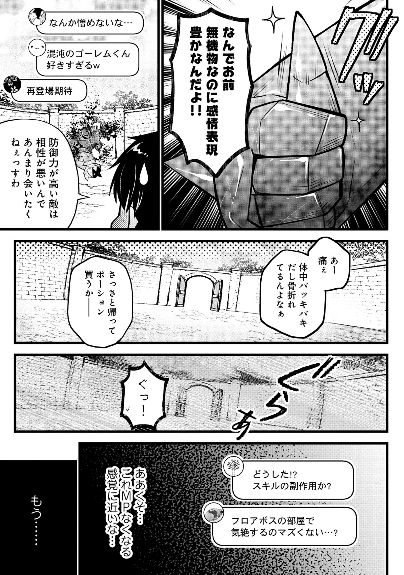 Harapankei Dungeon Haishinsha Chapter 9 15ページ