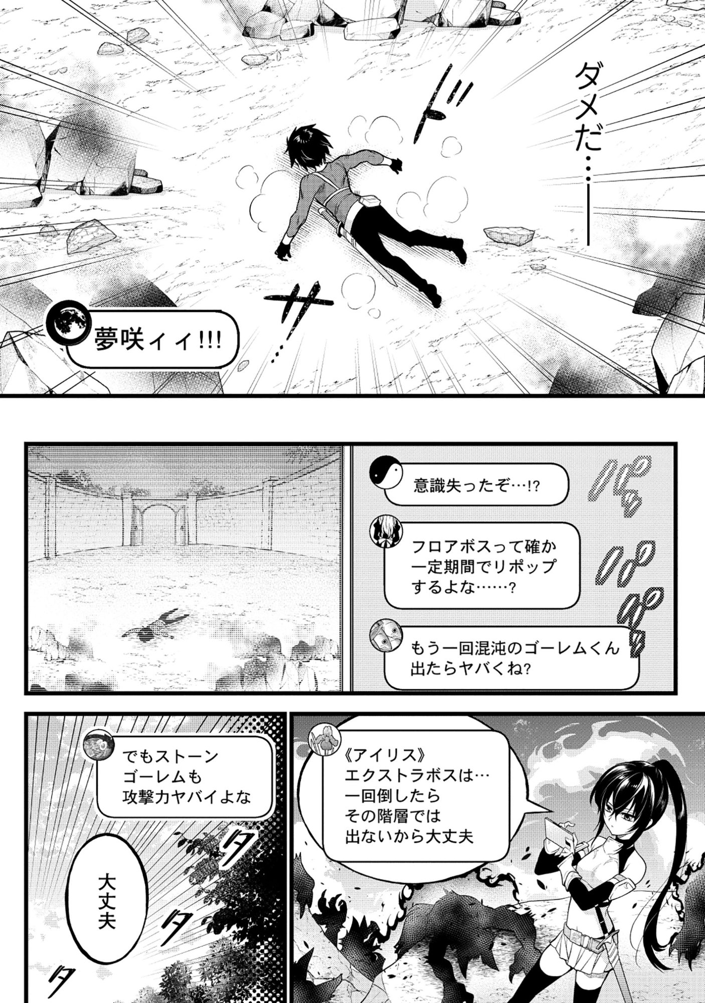 Harapankei Dungeon Haishinsha Chapter 9 16ページ