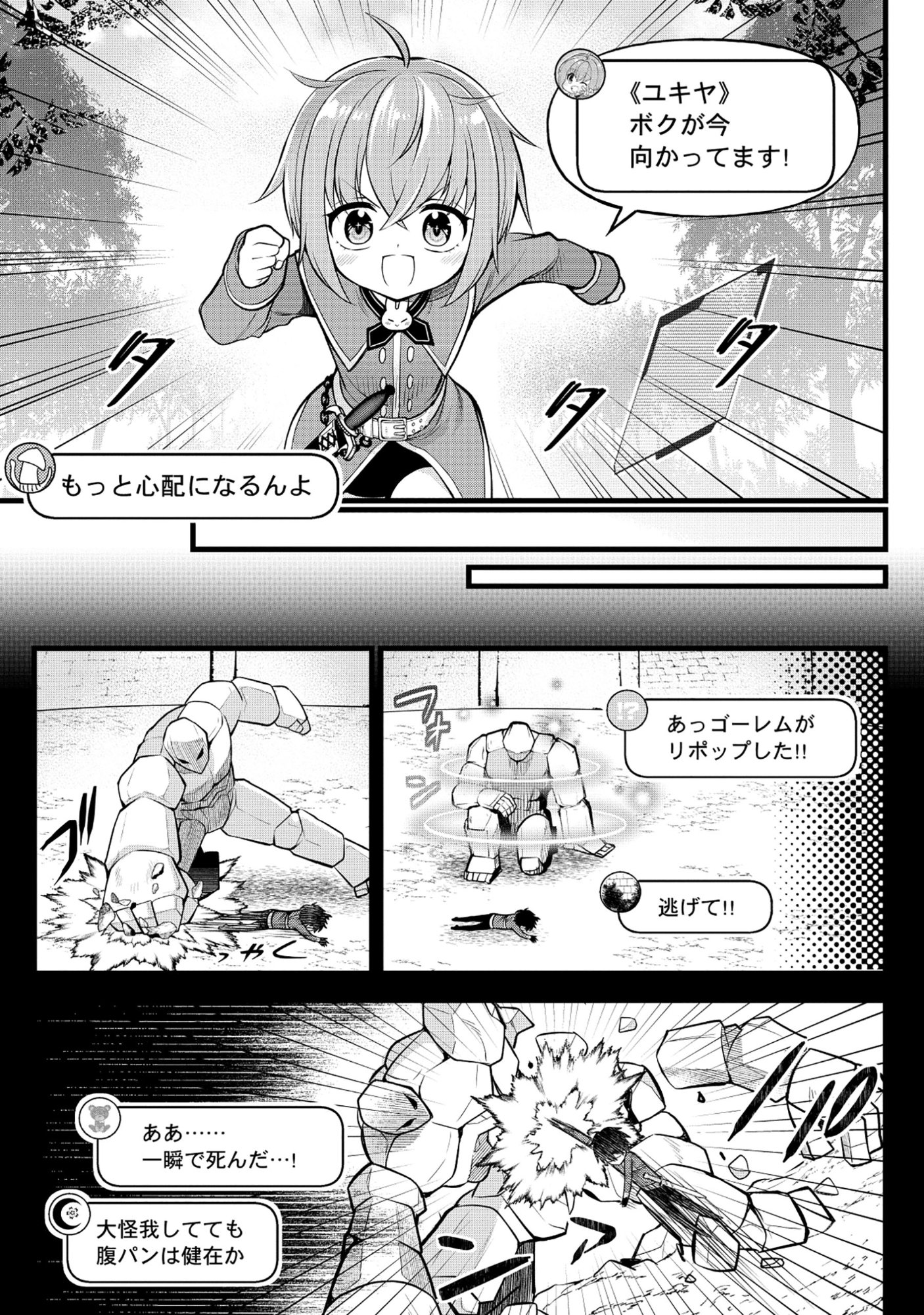 Harapankei Dungeon Haishinsha Chapter 9 17ページ