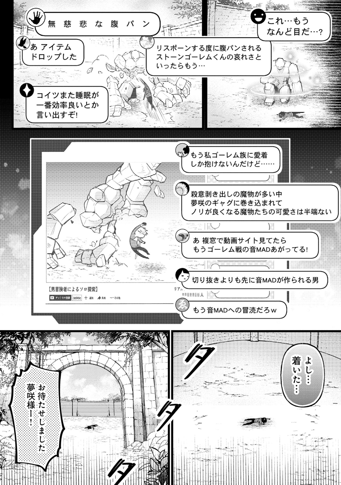 Harapankei Dungeon Haishinsha Chapter 9 18ページ