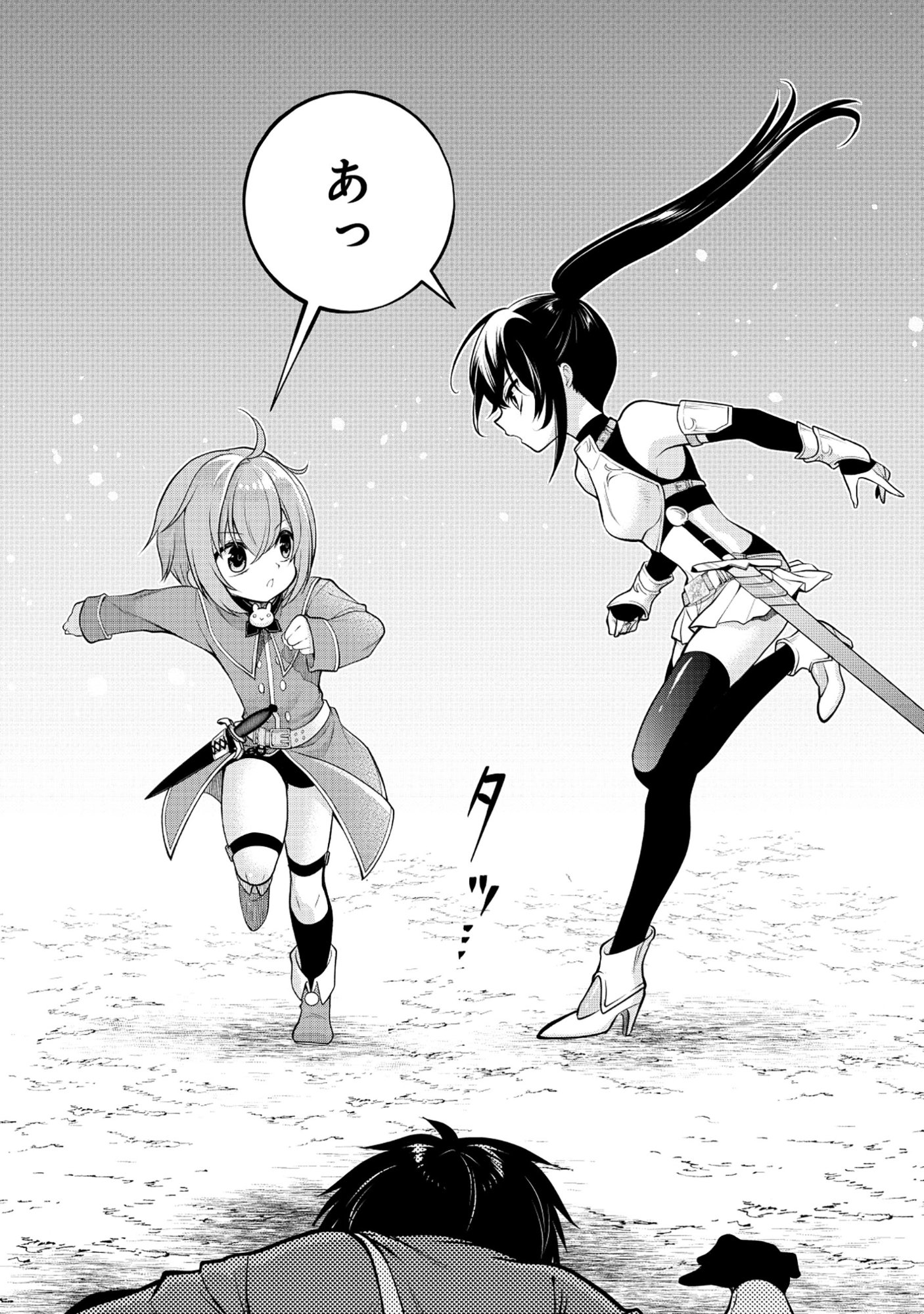 Harapankei Dungeon Haishinsha Chapter 9 19ページ