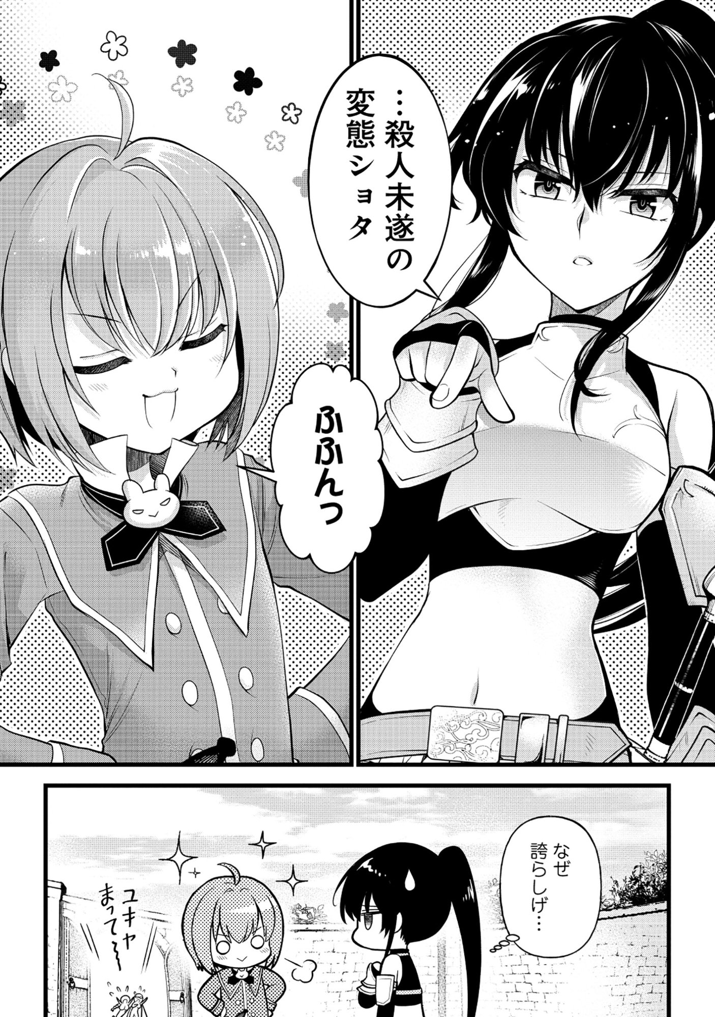 Harapankei Dungeon Haishinsha Chapter 9 20ページ