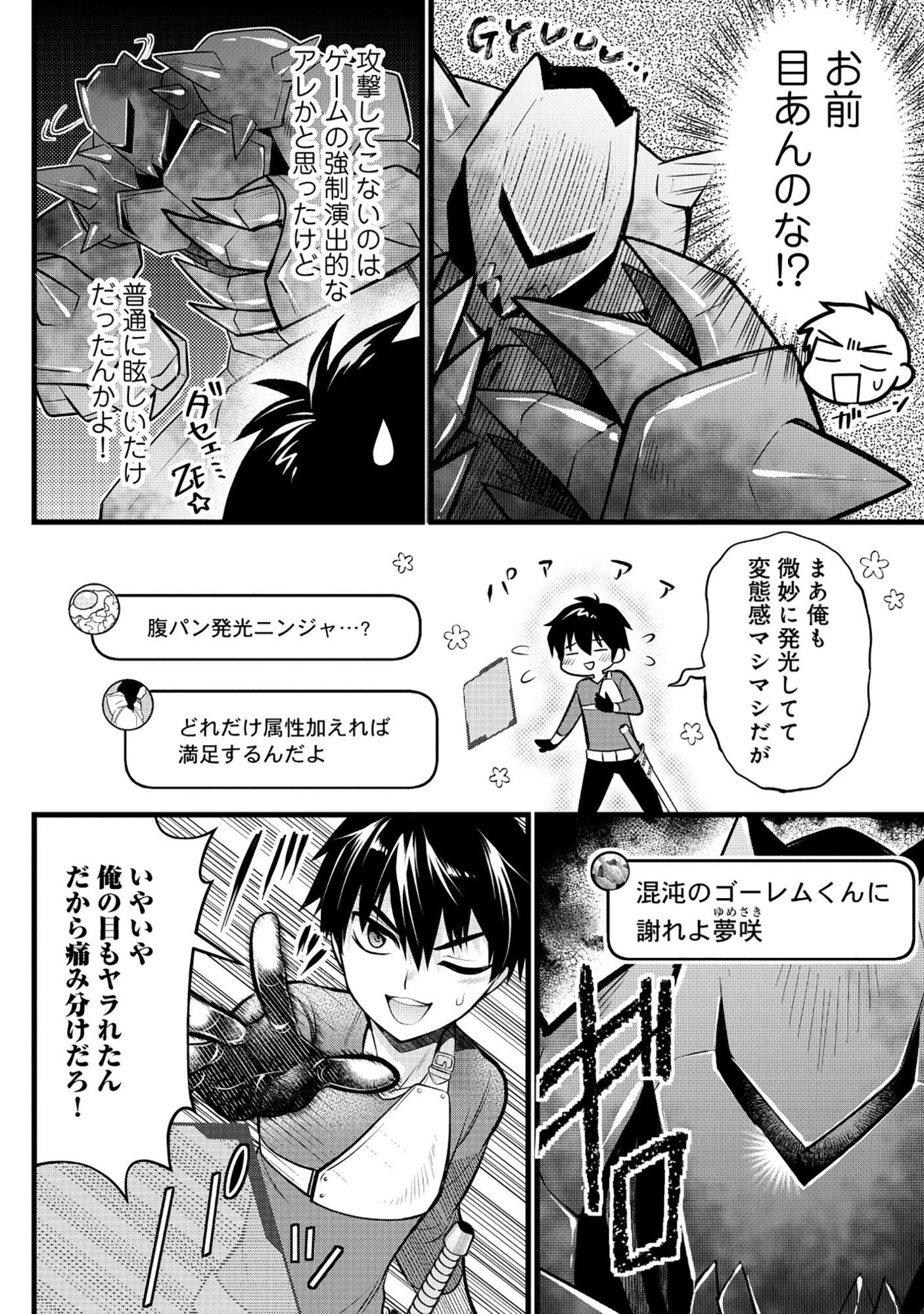 Harapankei Dungeon Haishinsha Chapter 9 4ページ