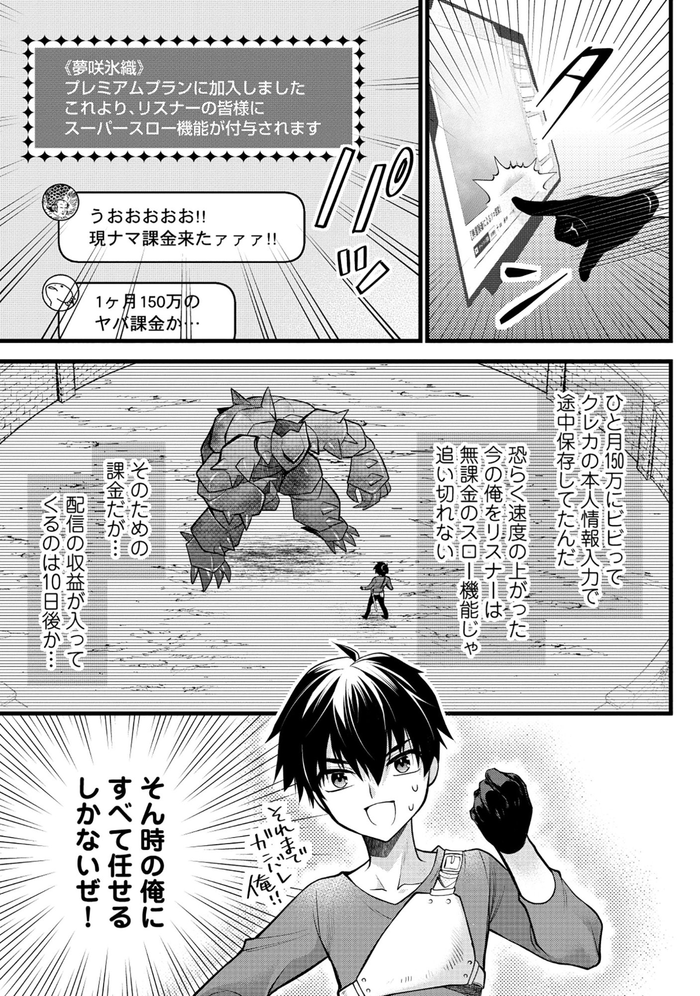 Harapankei Dungeon Haishinsha Chapter 9 5ページ