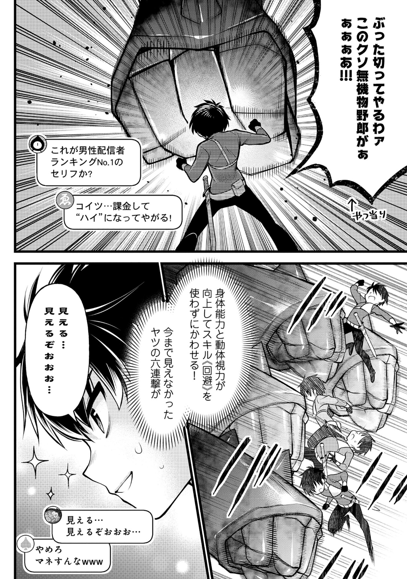 Harapankei Dungeon Haishinsha Chapter 9 6ページ