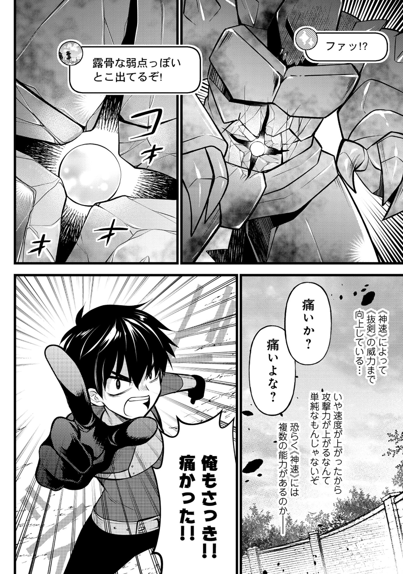 Harapankei Dungeon Haishinsha Chapter 9 8ページ
