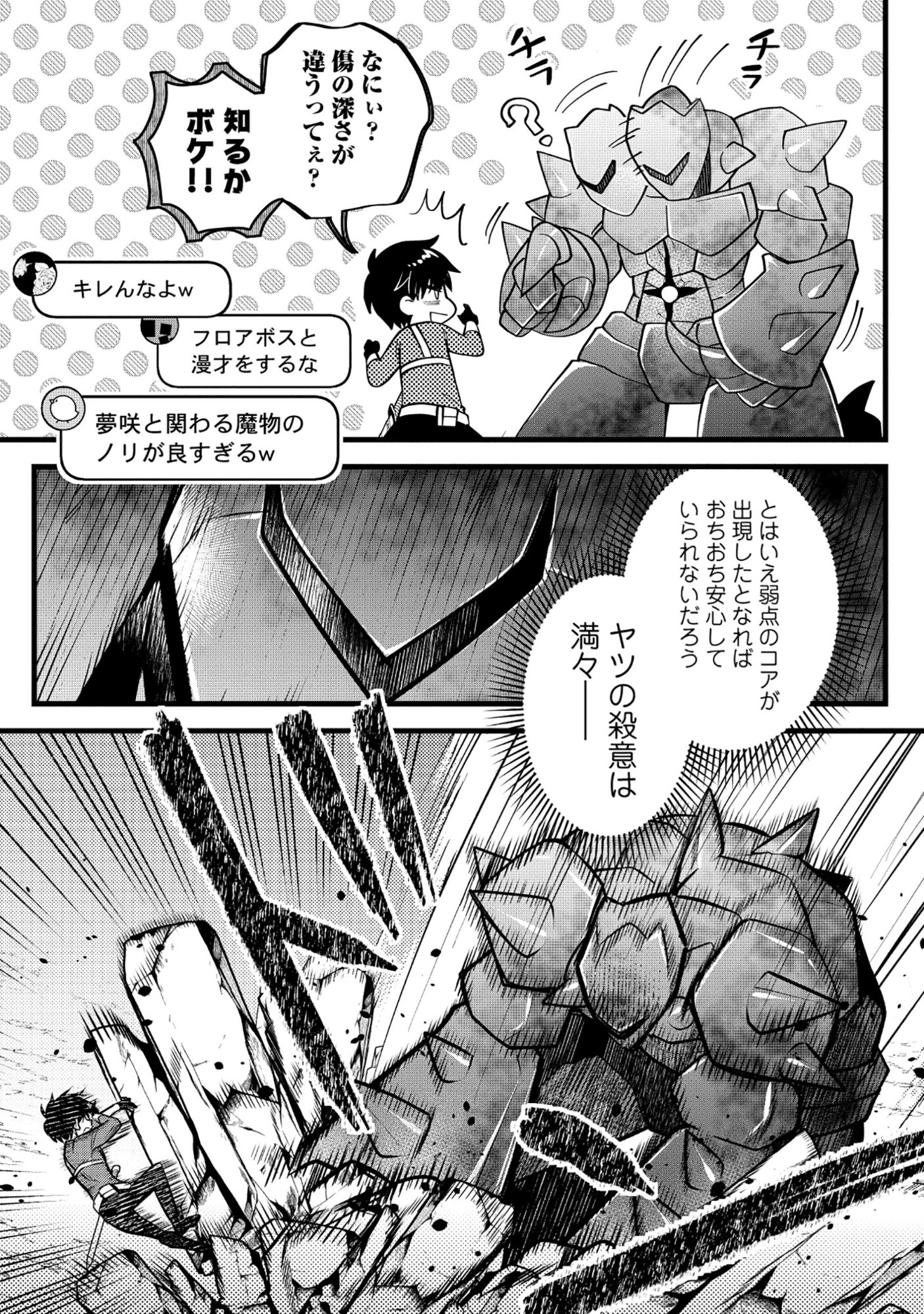 Harapankei Dungeon Haishinsha Chapter 9 9ページ