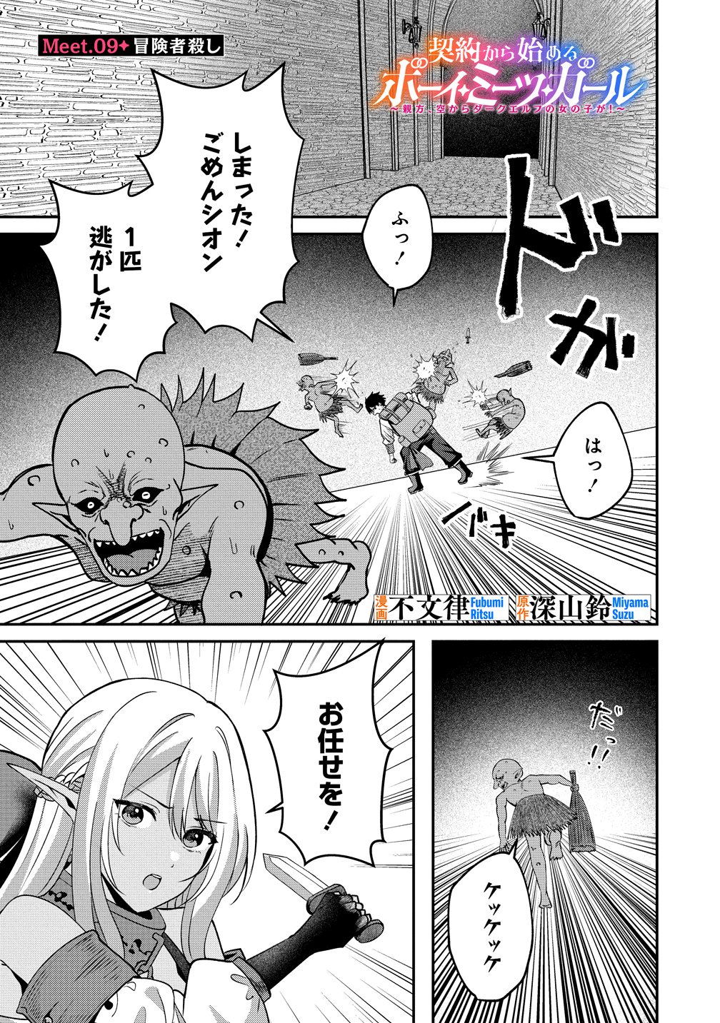 Keiyaku Kara Hajimeru Boy Meets Girl Chapter 9 1ページ