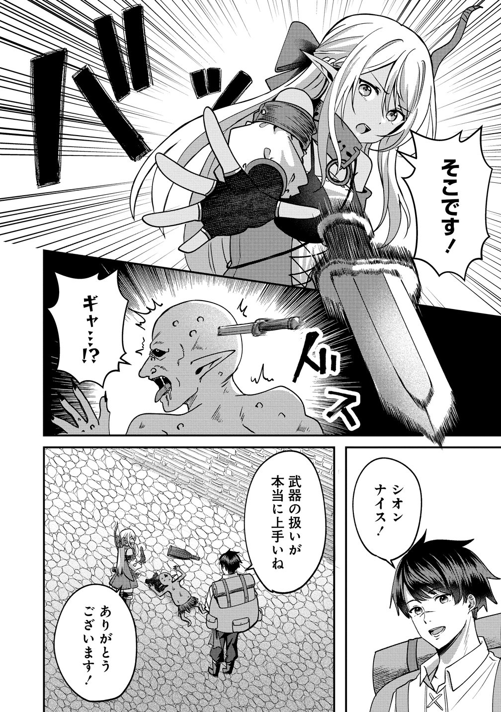 Keiyaku Kara Hajimeru Boy Meets Girl Chapter 9 2ページ