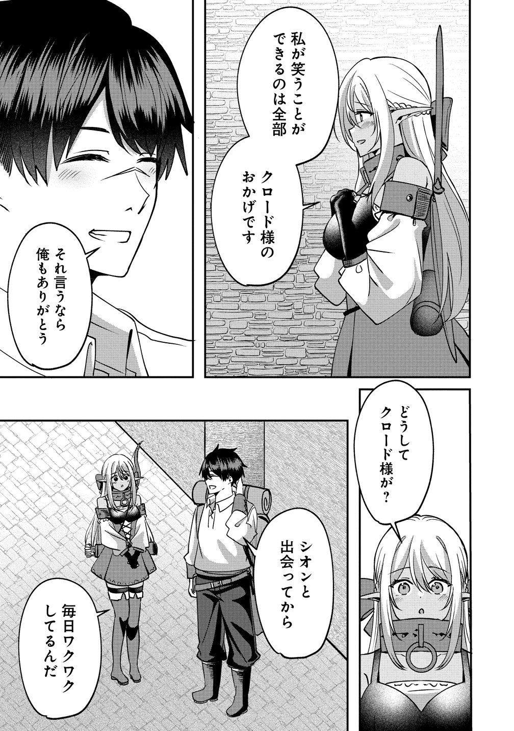 Keiyaku Kara Hajimeru Boy Meets Girl Chapter 9 11ページ