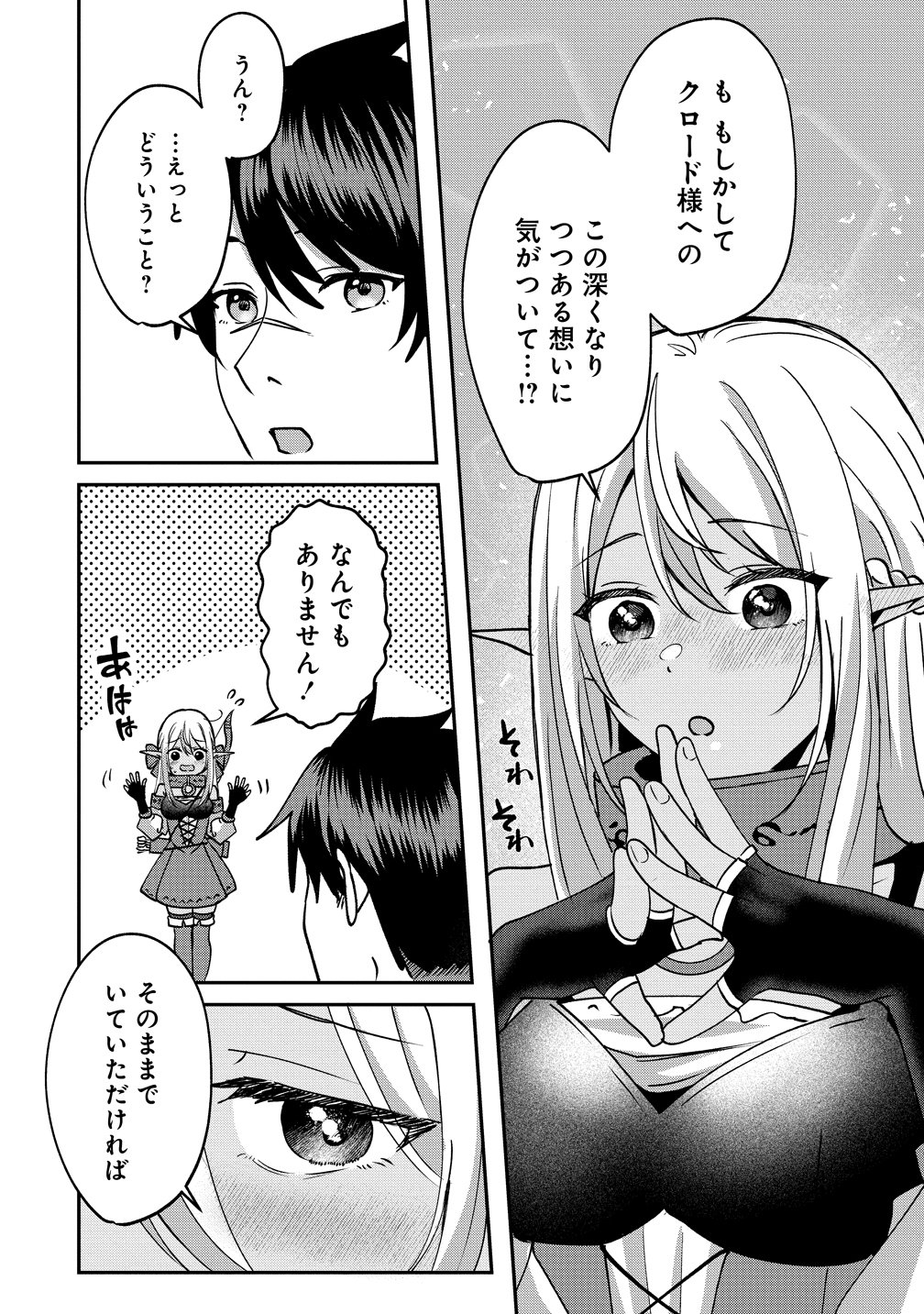 Keiyaku Kara Hajimeru Boy Meets Girl Chapter 9 14ページ