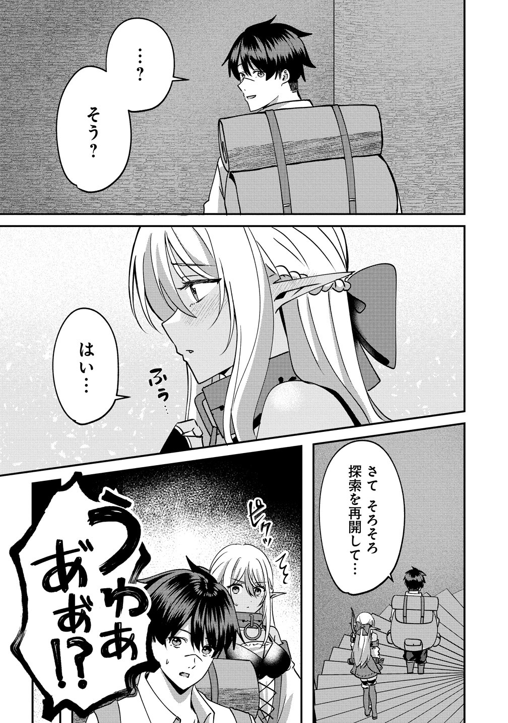 Keiyaku Kara Hajimeru Boy Meets Girl Chapter 9 15ページ