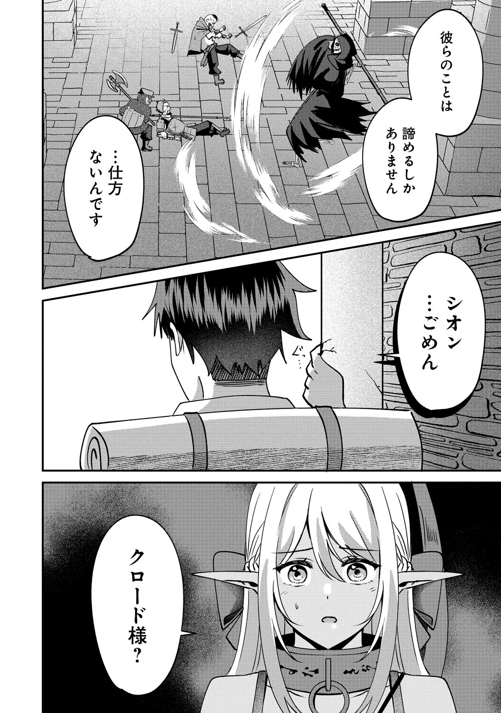 Keiyaku Kara Hajimeru Boy Meets Girl Chapter 9 18ページ