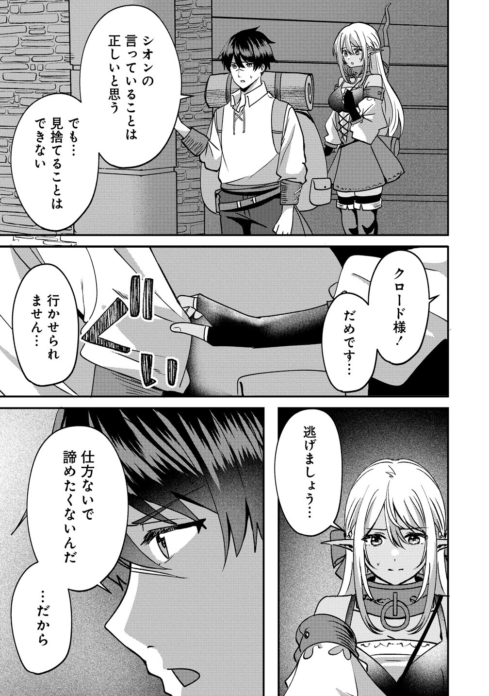 Keiyaku Kara Hajimeru Boy Meets Girl Chapter 9 19ページ