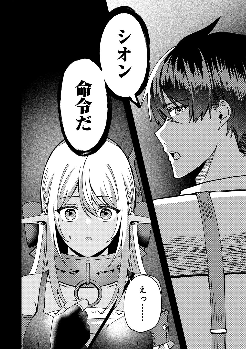 Keiyaku Kara Hajimeru Boy Meets Girl Chapter 9 20ページ