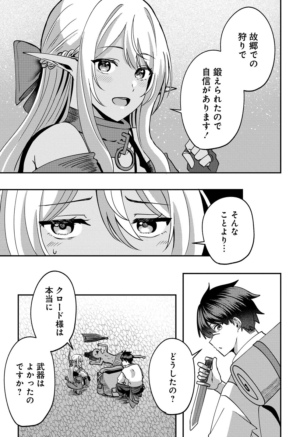 Keiyaku Kara Hajimeru Boy Meets Girl Chapter 9 3ページ