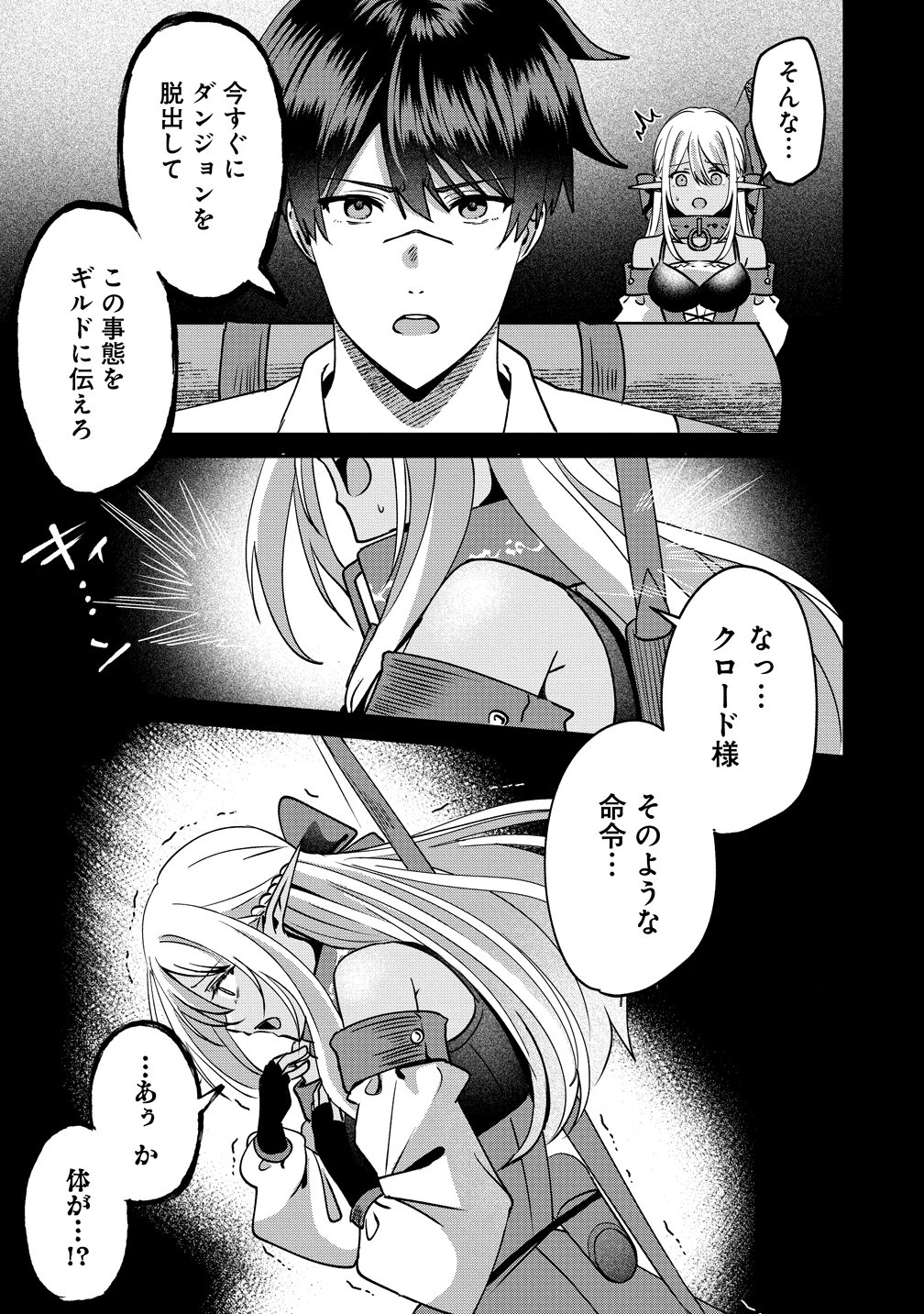 Keiyaku Kara Hajimeru Boy Meets Girl Chapter 9 21ページ