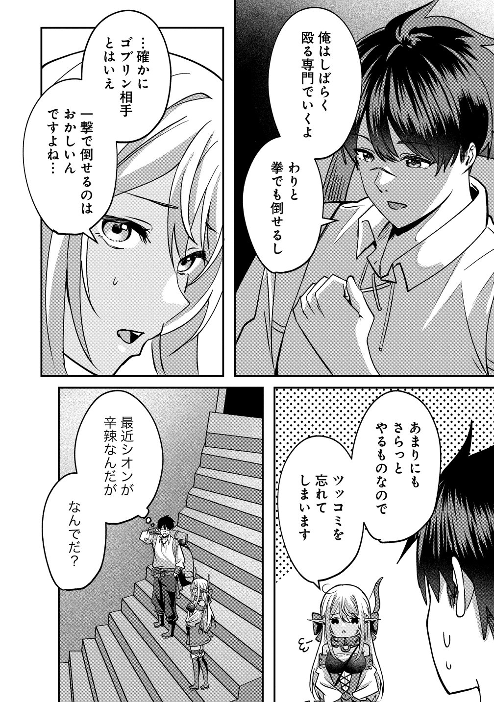 Keiyaku Kara Hajimeru Boy Meets Girl Chapter 9 4ページ