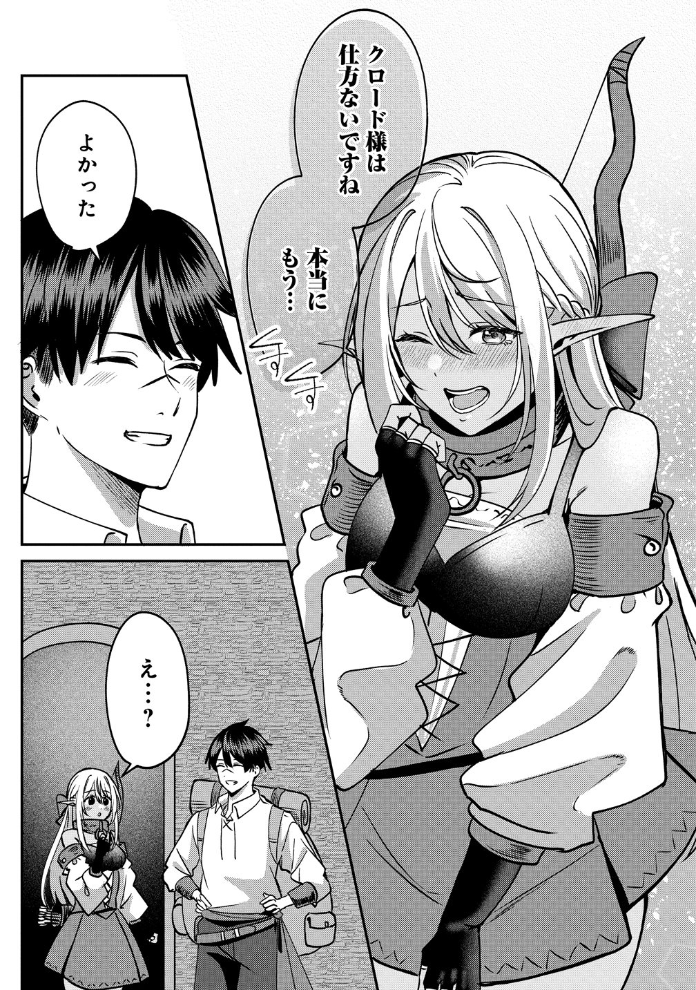 Keiyaku Kara Hajimeru Boy Meets Girl Chapter 9 9ページ