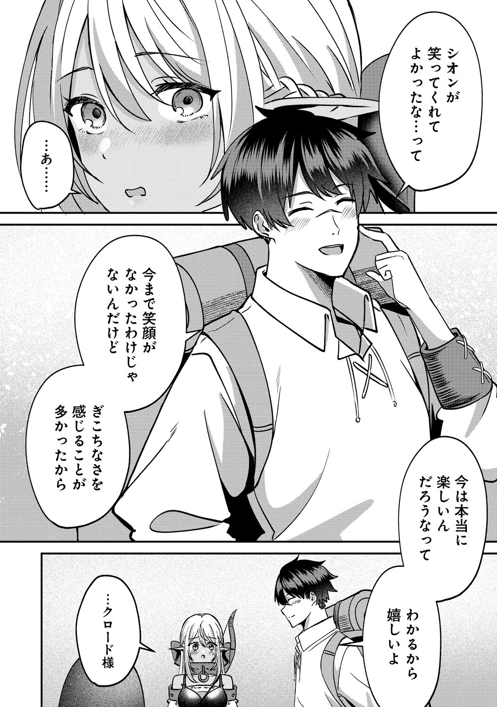 Keiyaku Kara Hajimeru Boy Meets Girl Chapter 9 10ページ