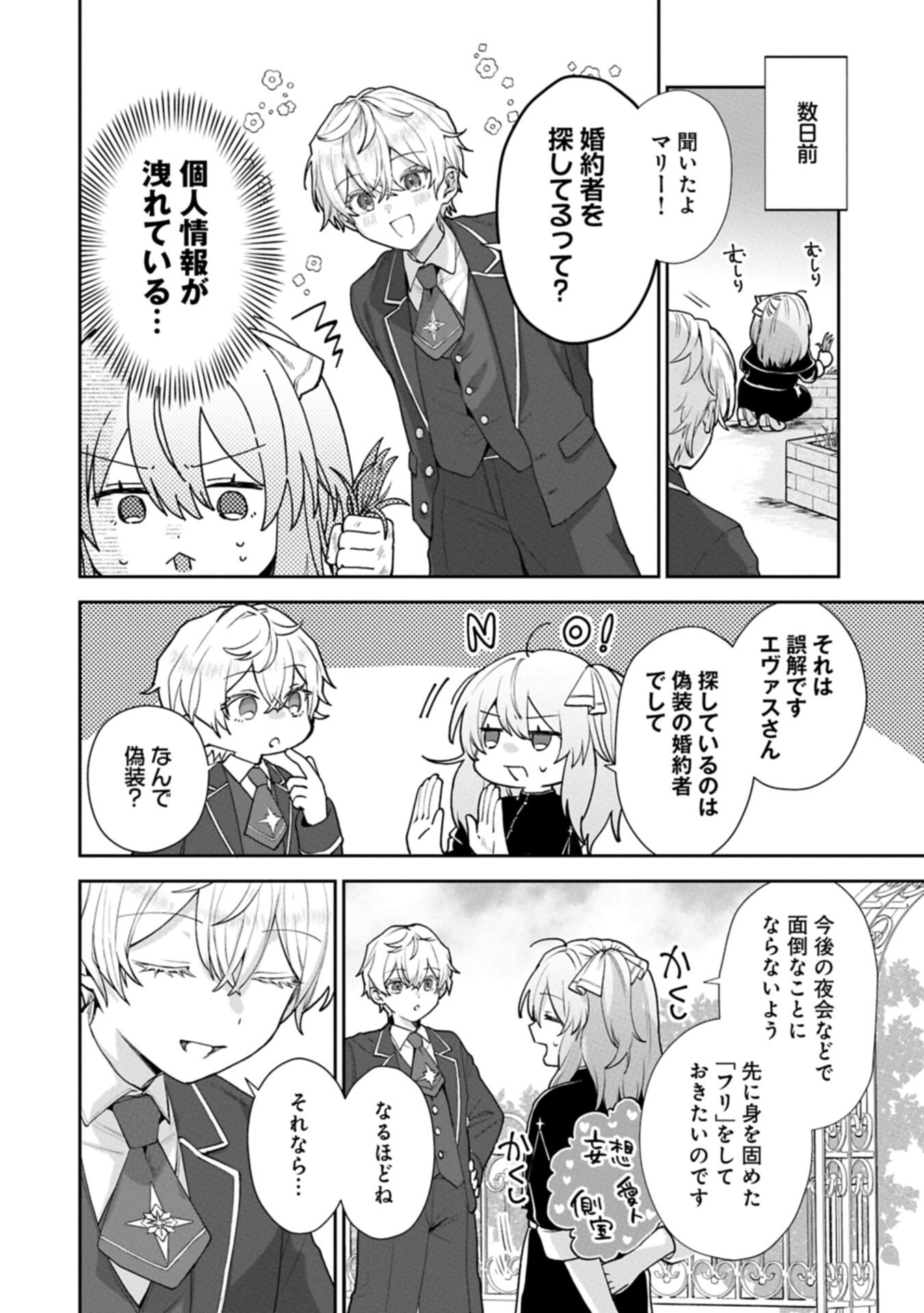 Seijo no Kago wo Futago no Imouto ni Ubawareta node Tabi ni Demasu Chapter 10.1 2ページ