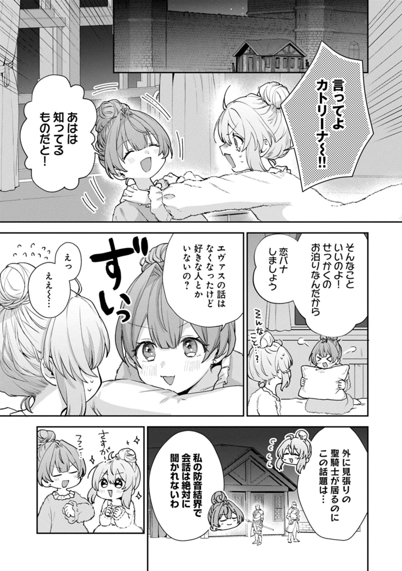 Seijo no Kago wo Futago no Imouto ni Ubawareta node Tabi ni Demasu Chapter 10.1 11ページ