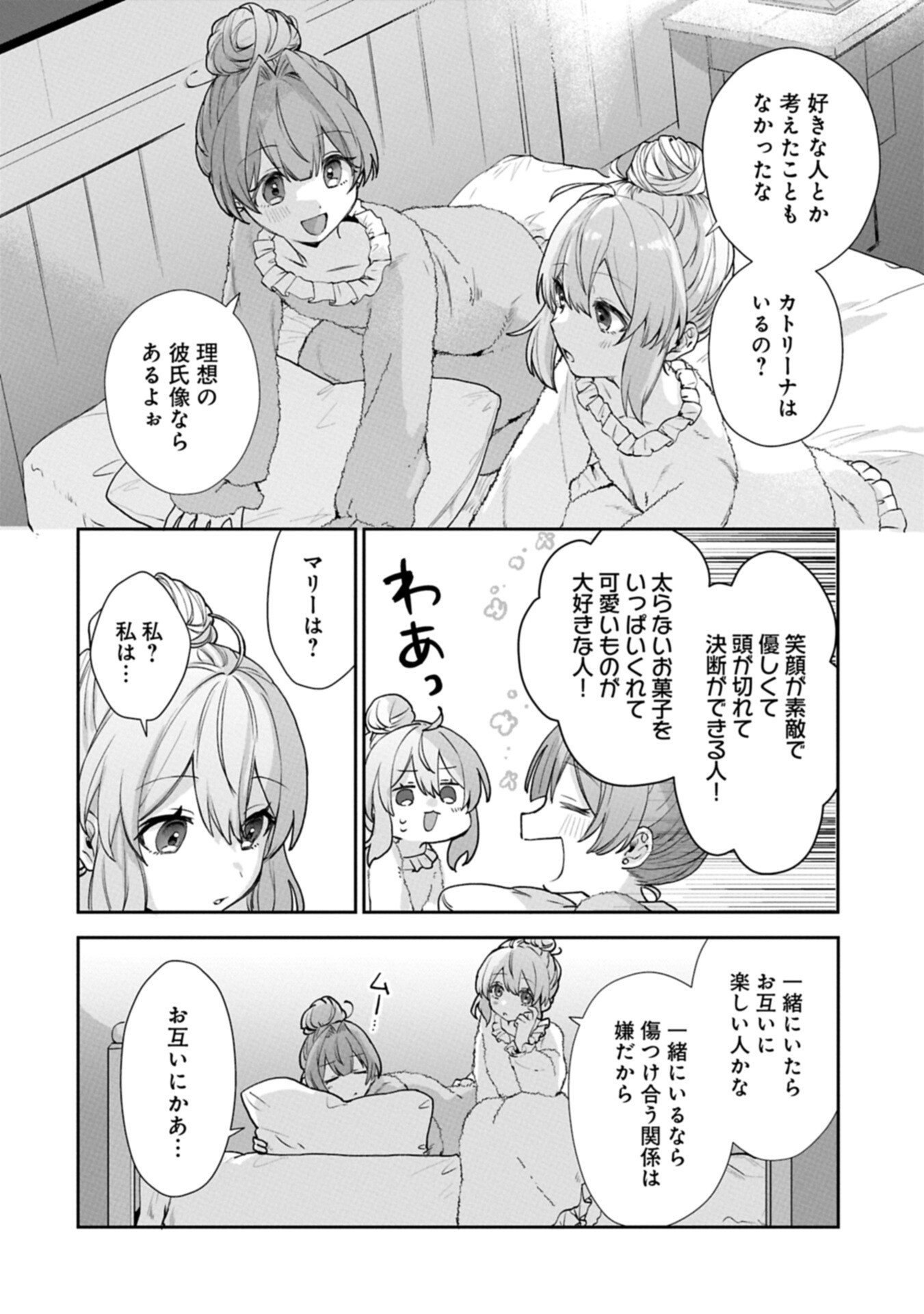 Seijo no Kago wo Futago no Imouto ni Ubawareta node Tabi ni Demasu Chapter 10.1 12ページ