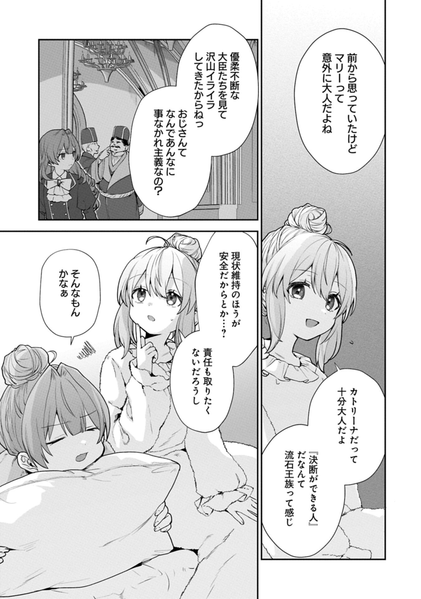 Seijo no Kago wo Futago no Imouto ni Ubawareta node Tabi ni Demasu Chapter 10.1 13ページ