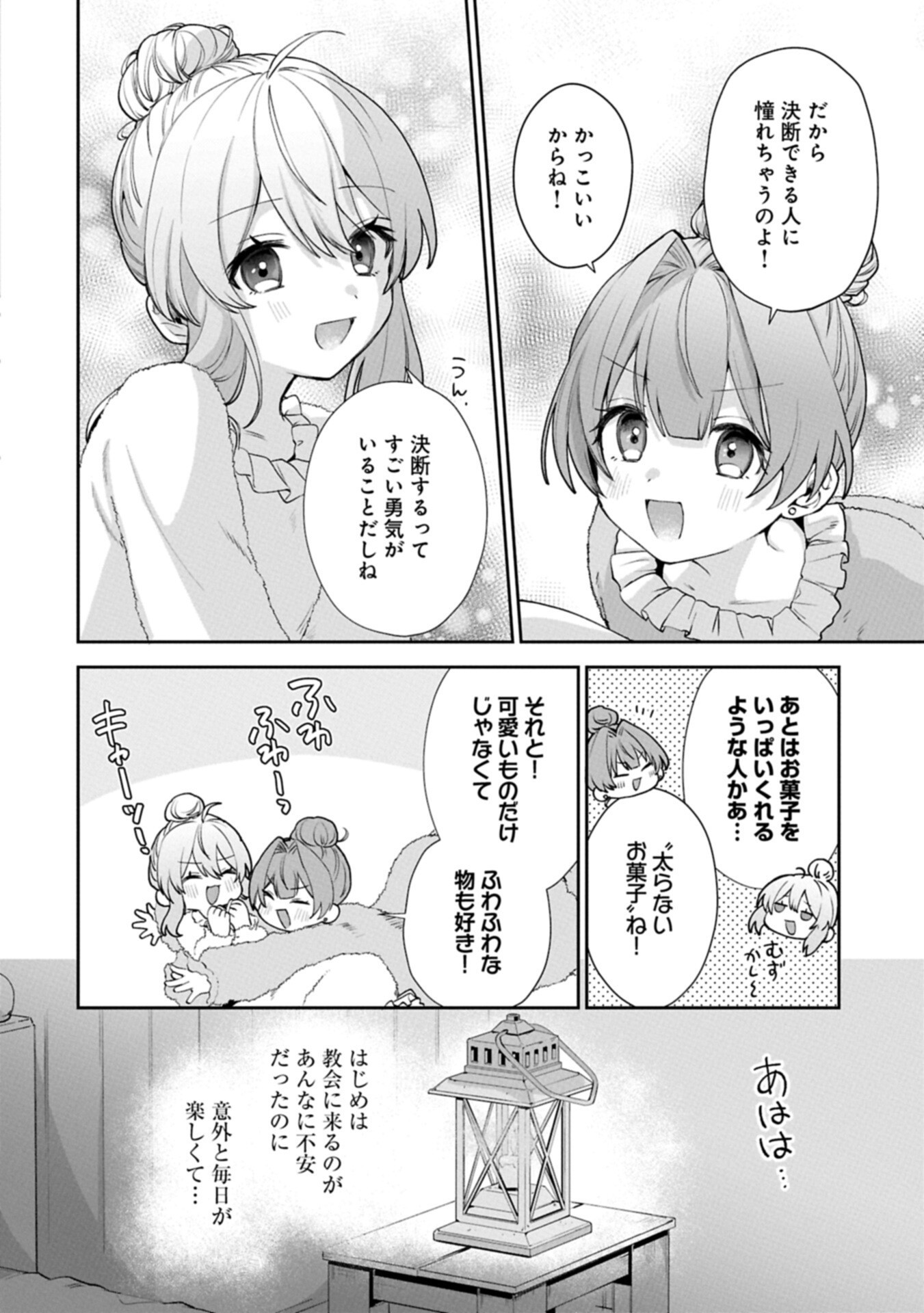 Seijo no Kago wo Futago no Imouto ni Ubawareta node Tabi ni Demasu Chapter 10.1 14ページ