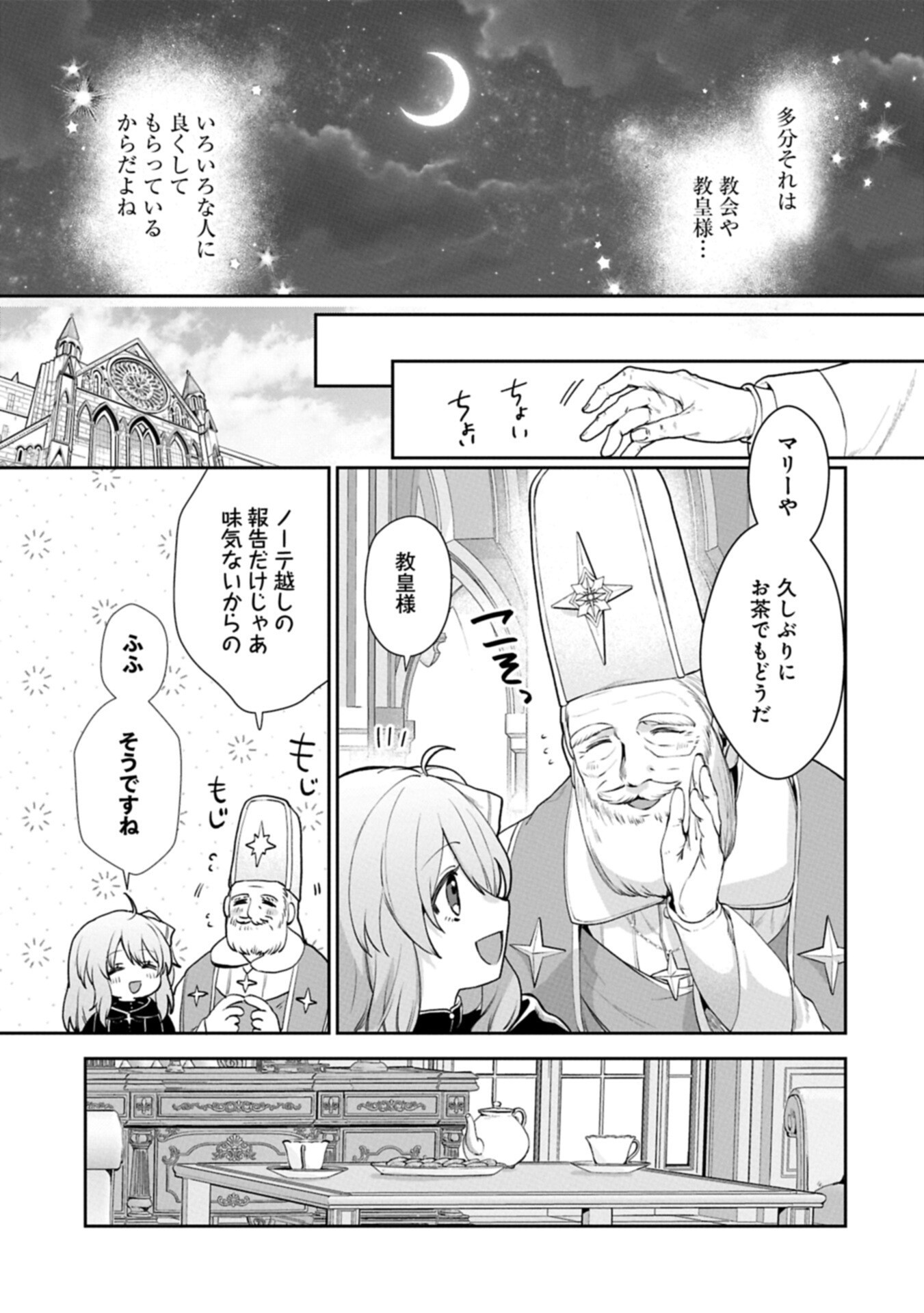 Seijo no Kago wo Futago no Imouto ni Ubawareta node Tabi ni Demasu Chapter 10.1 15ページ