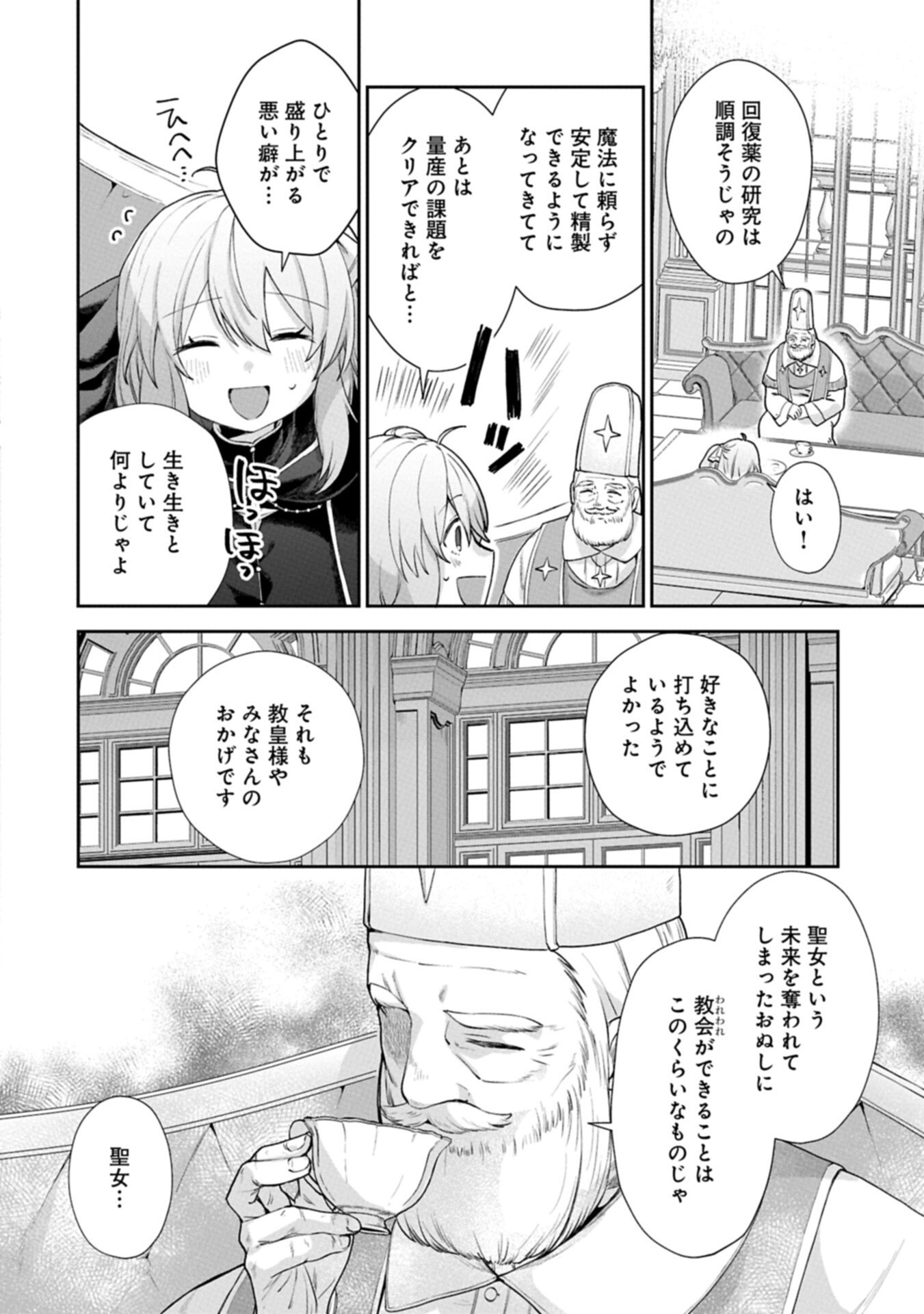 Seijo no Kago wo Futago no Imouto ni Ubawareta node Tabi ni Demasu Chapter 10.1 16ページ