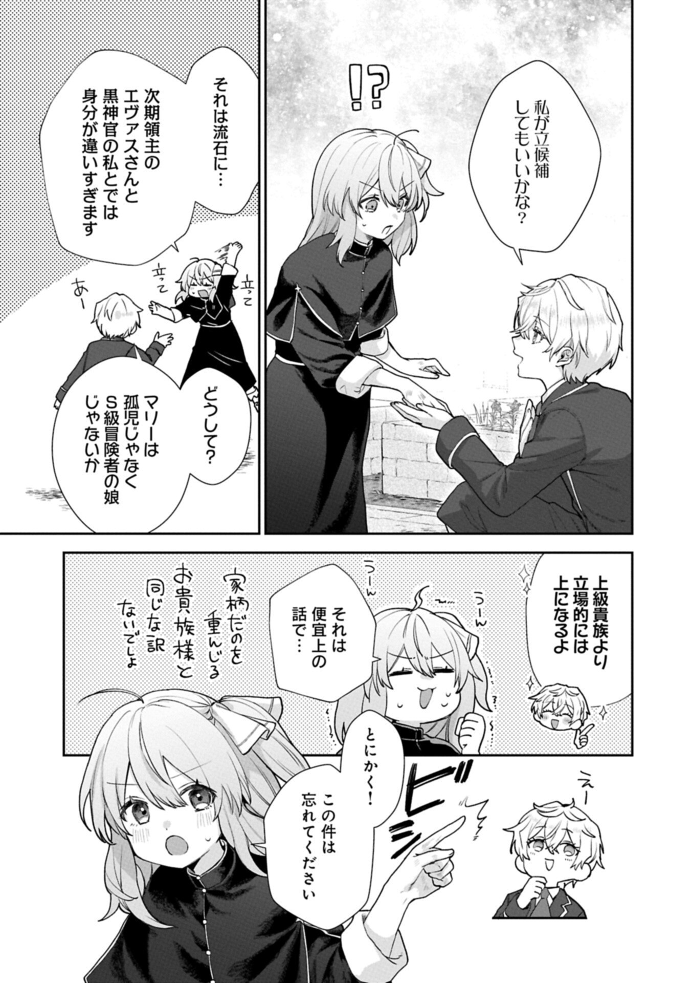 Seijo no Kago wo Futago no Imouto ni Ubawareta node Tabi ni Demasu Chapter 10.1 3ページ