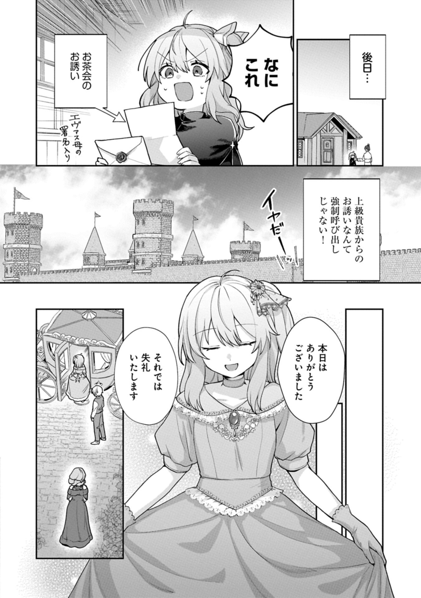 Seijo no Kago wo Futago no Imouto ni Ubawareta node Tabi ni Demasu Chapter 10.1 4ページ