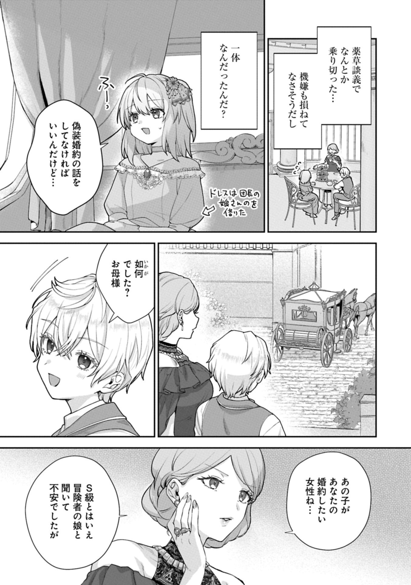 Seijo no Kago wo Futago no Imouto ni Ubawareta node Tabi ni Demasu Chapter 10.1 5ページ