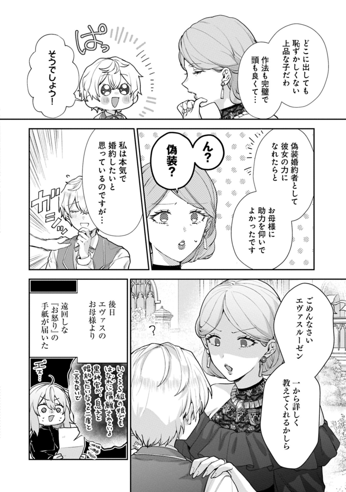 Seijo no Kago wo Futago no Imouto ni Ubawareta node Tabi ni Demasu Chapter 10.1 6ページ