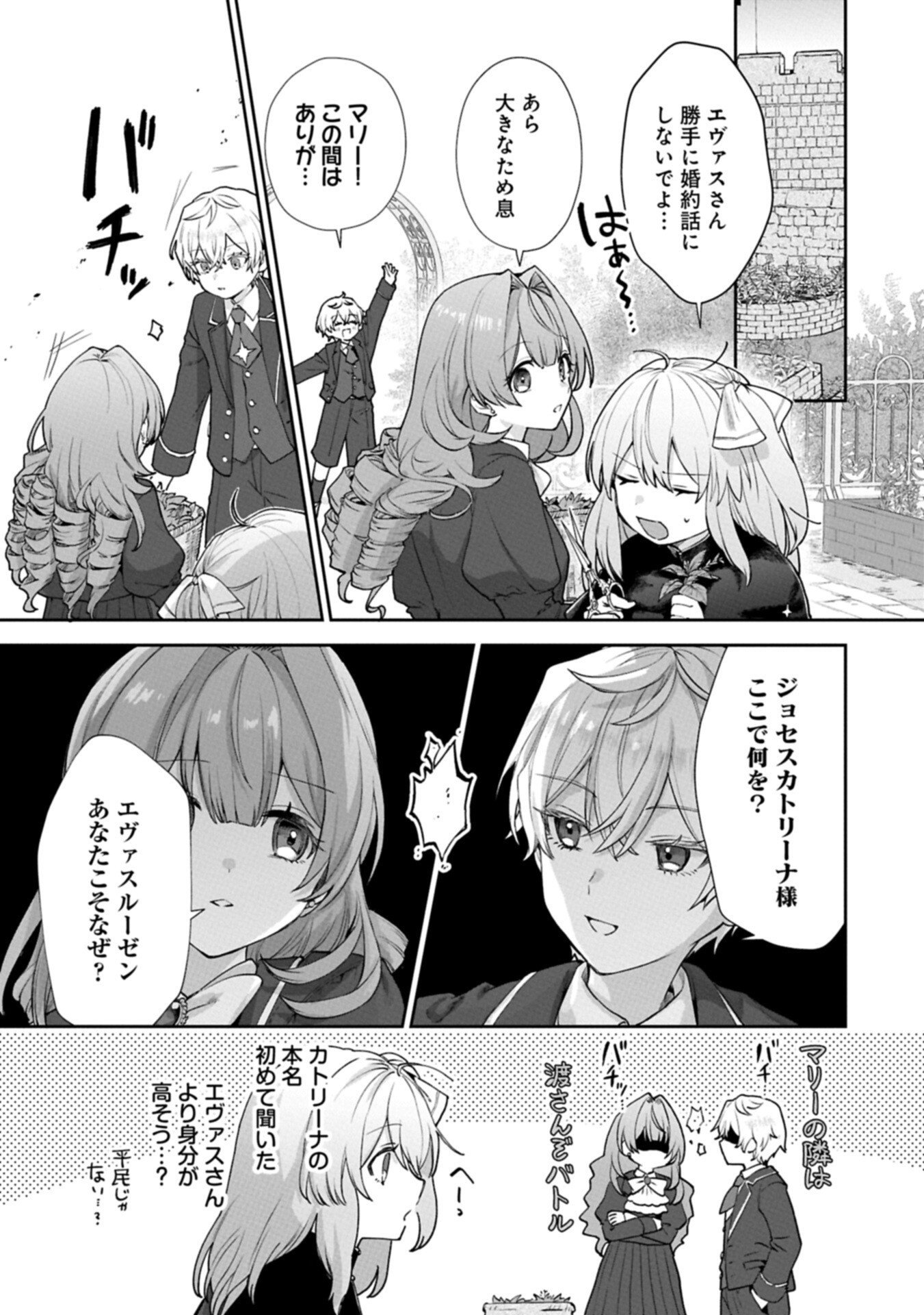 Seijo no Kago wo Futago no Imouto ni Ubawareta node Tabi ni Demasu Chapter 10.1 7ページ