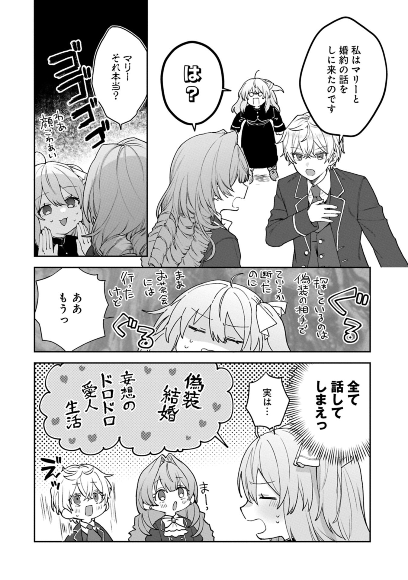 Seijo no Kago wo Futago no Imouto ni Ubawareta node Tabi ni Demasu Chapter 10.1 8ページ