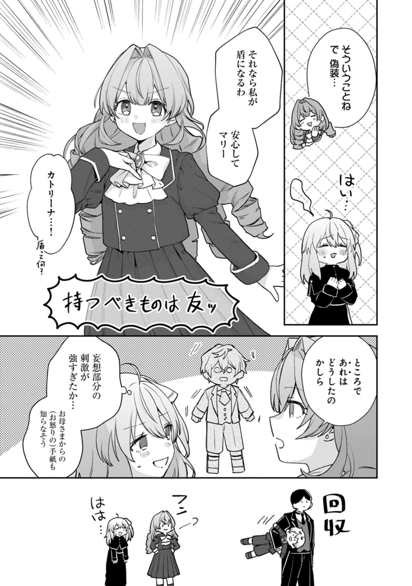 Seijo no Kago wo Futago no Imouto ni Ubawareta node Tabi ni Demasu Chapter 10.1 9ページ