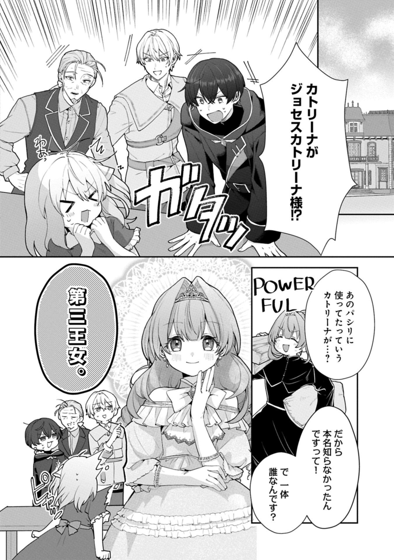 Seijo no Kago wo Futago no Imouto ni Ubawareta node Tabi ni Demasu Chapter 10.1 10ページ