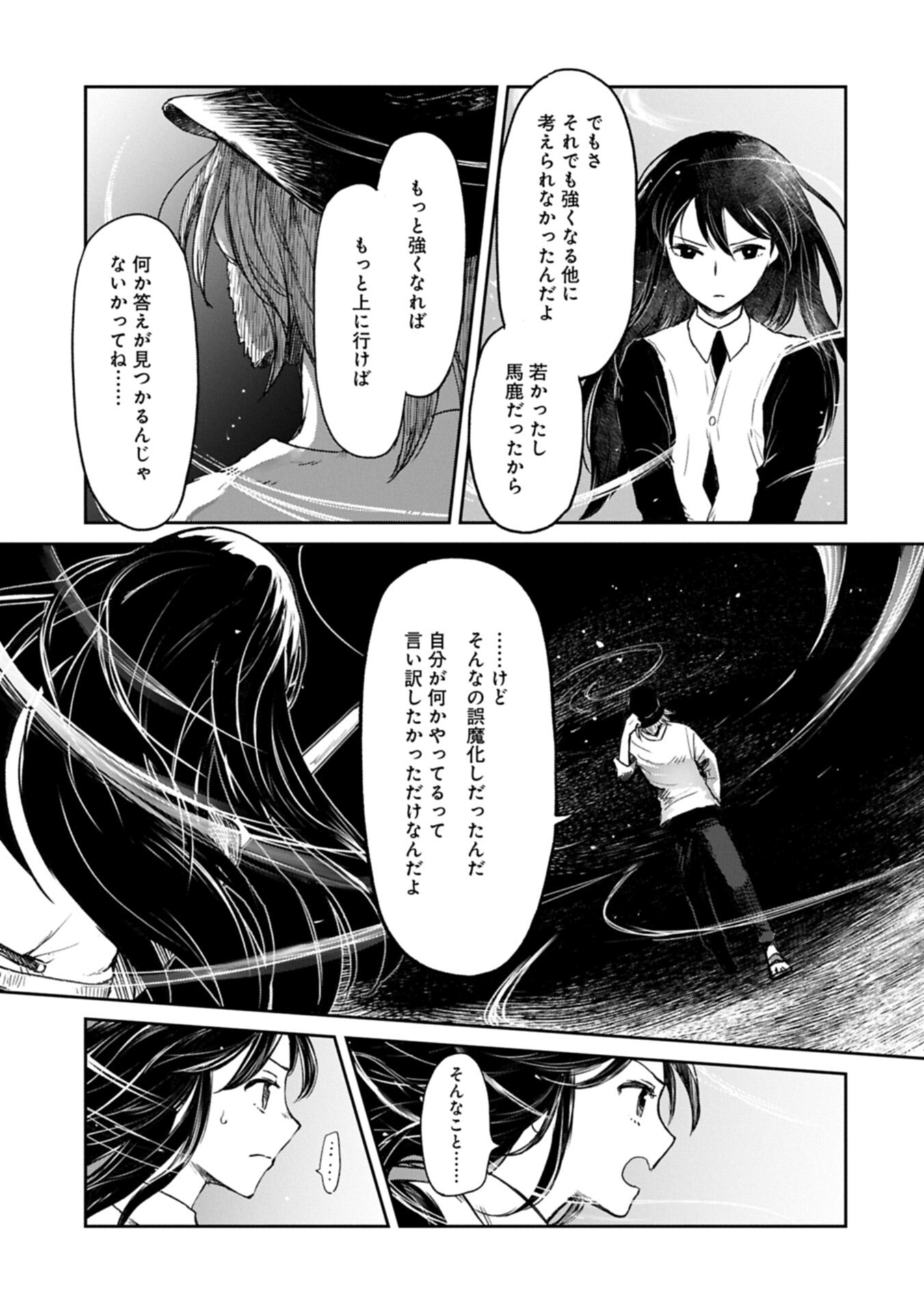 Boukensha ni Naritai to Miyako ni Deteitta Musume ga S Rank ni Natteta Chapter 49.2 1ページ