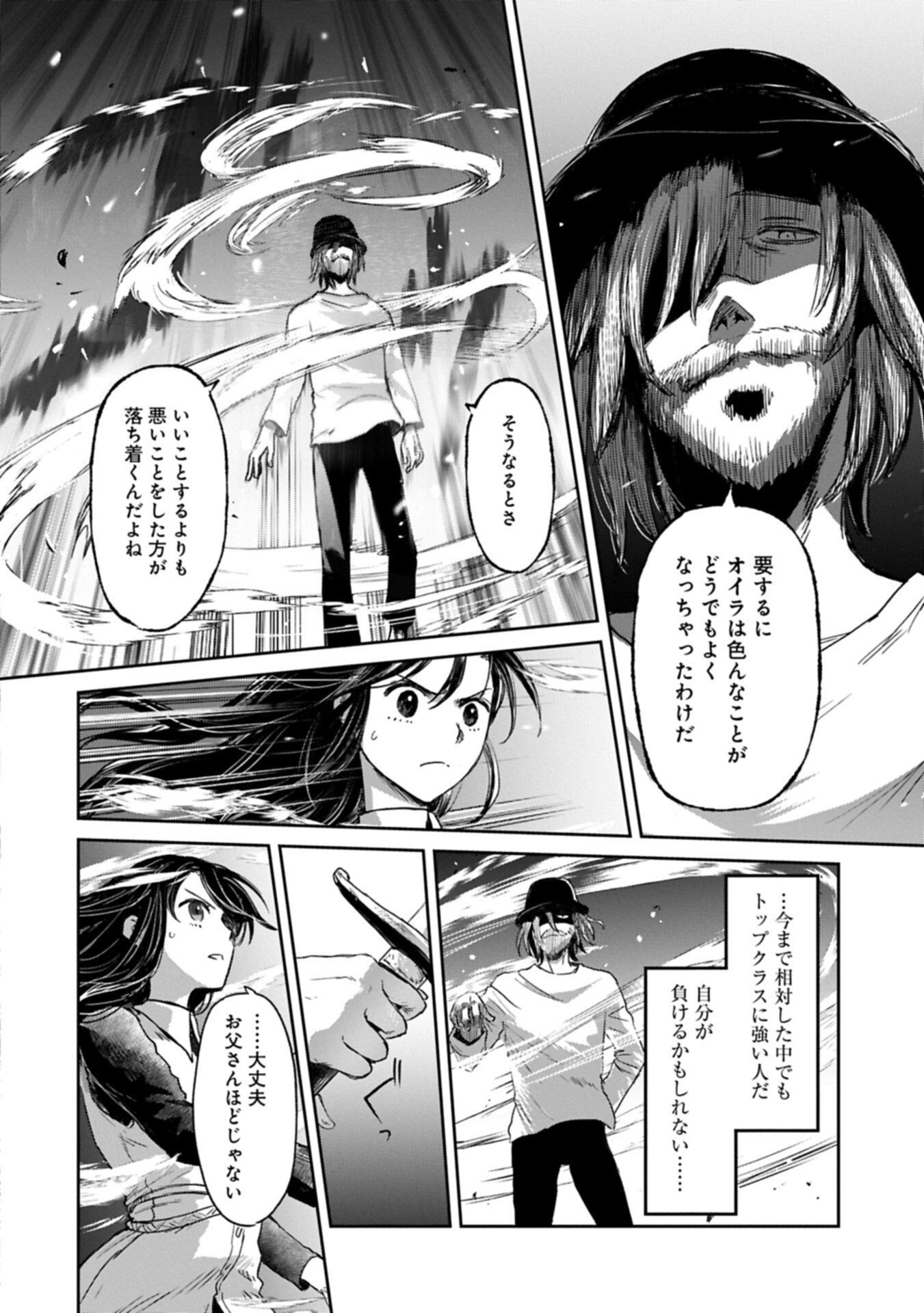 Boukensha ni Naritai to Miyako ni Deteitta Musume ga S Rank ni Natteta Chapter 49.2 2ページ