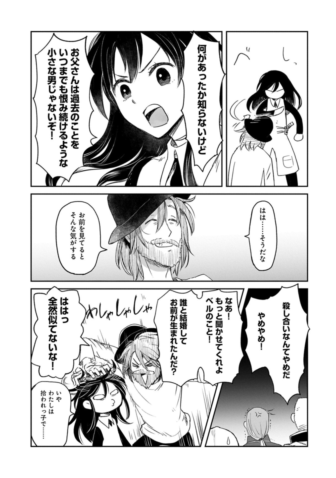 Boukensha ni Naritai to Miyako ni Deteitta Musume ga S Rank ni Natteta Chapter 49.2 11ページ