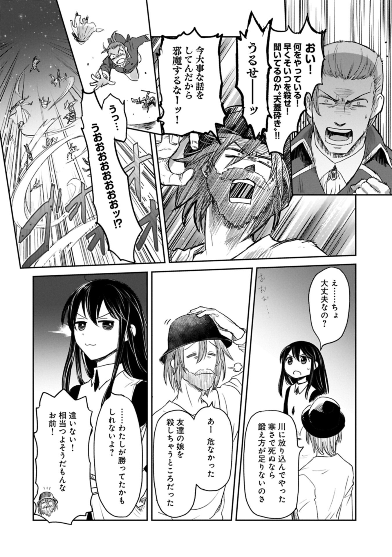 Boukensha ni Naritai to Miyako ni Deteitta Musume ga S Rank ni Natteta Chapter 49.2 12ページ