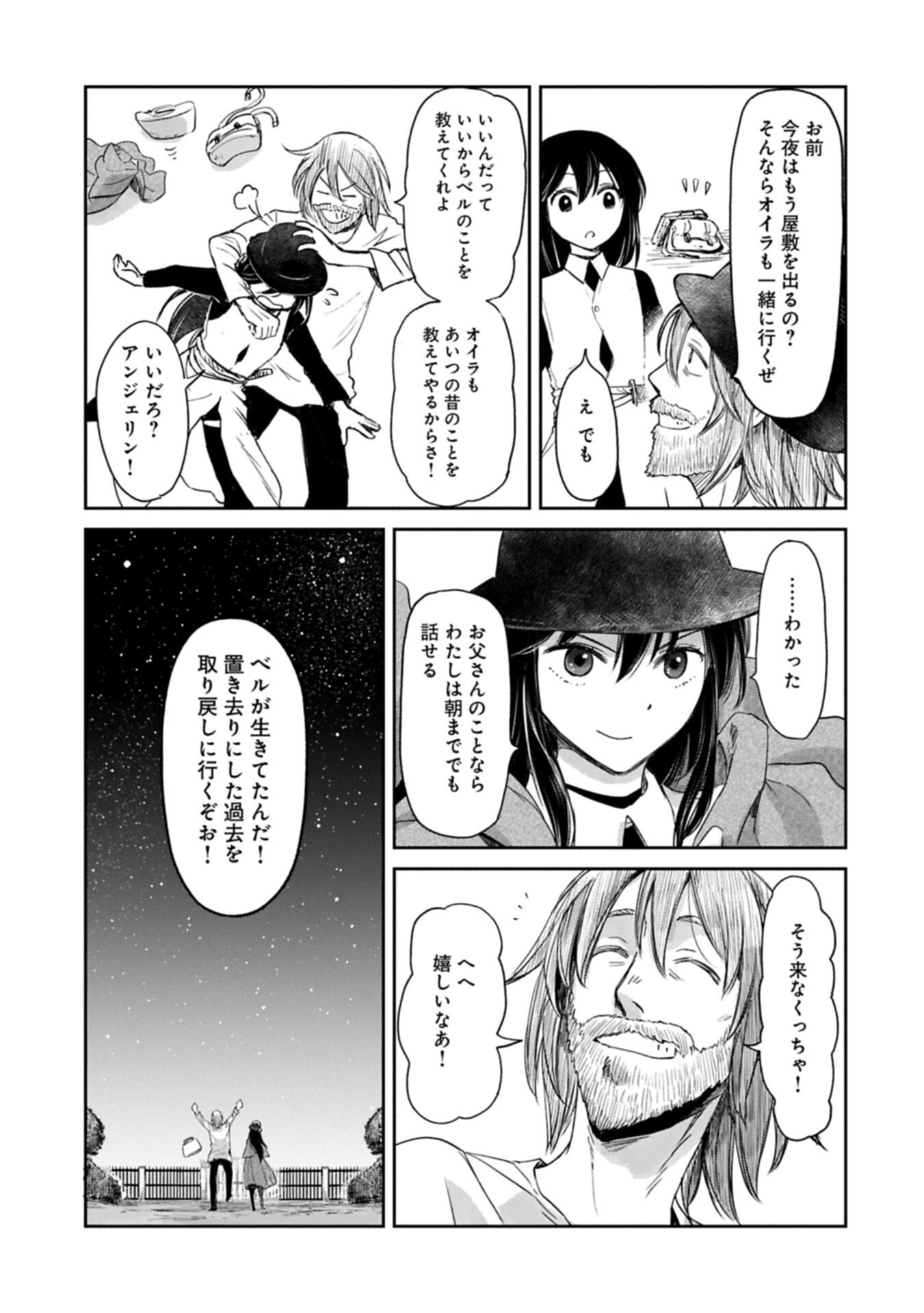 Boukensha ni Naritai to Miyako ni Deteitta Musume ga S Rank ni Natteta Chapter 49.2 13ページ