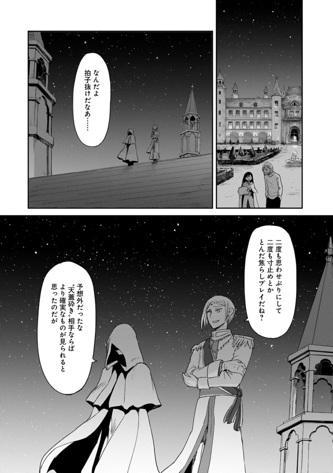 Boukensha ni Naritai to Miyako ni Deteitta Musume ga S Rank ni Natteta Chapter 49.2 14ページ