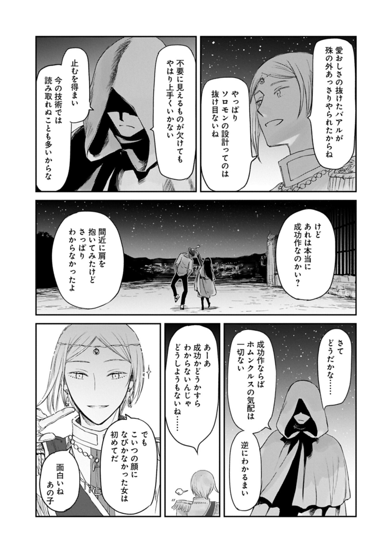 Boukensha ni Naritai to Miyako ni Deteitta Musume ga S Rank ni Natteta Chapter 49.2 15ページ