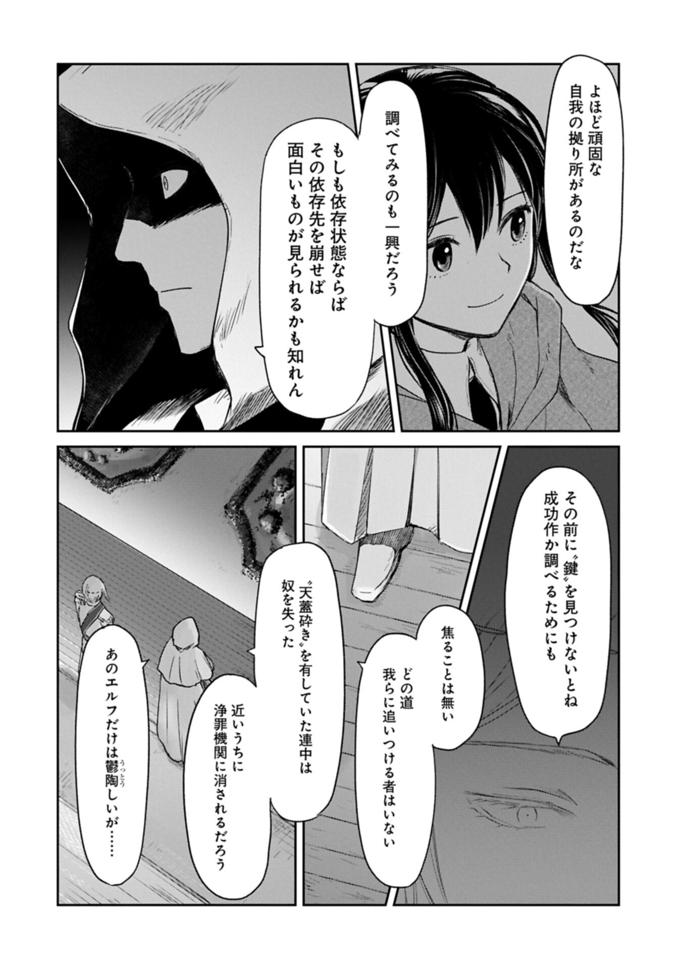Boukensha ni Naritai to Miyako ni Deteitta Musume ga S Rank ni Natteta Chapter 49.2 16ページ