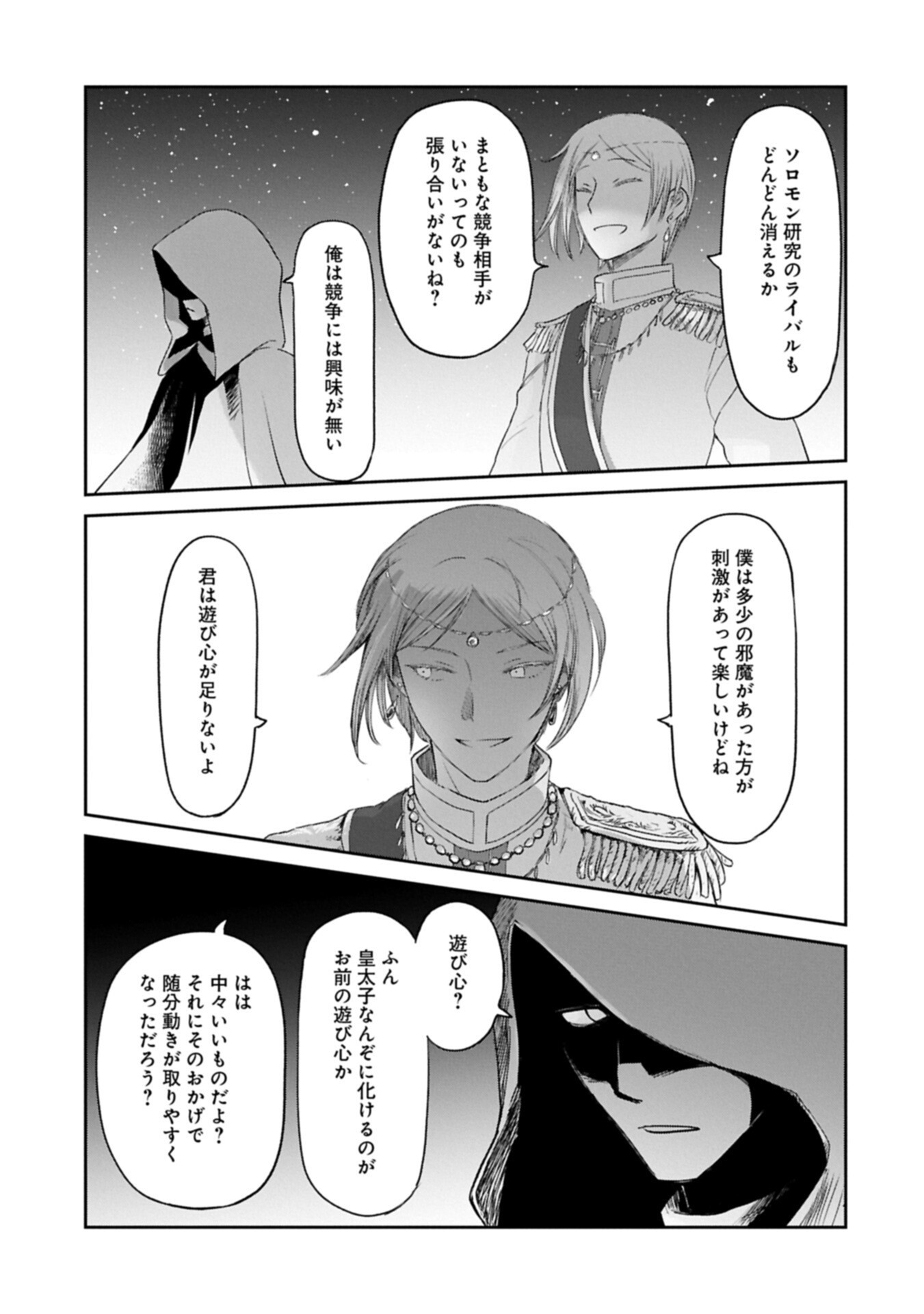 Boukensha ni Naritai to Miyako ni Deteitta Musume ga S Rank ni Natteta Chapter 49.2 17ページ