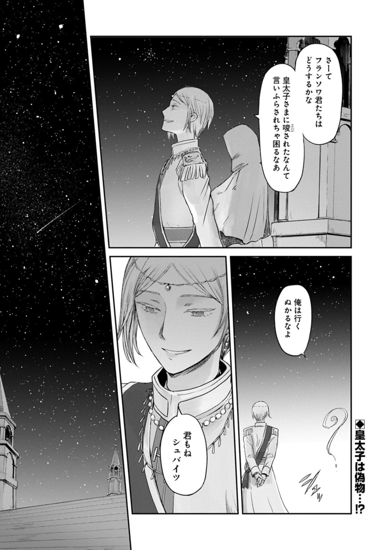 Boukensha ni Naritai to Miyako ni Deteitta Musume ga S Rank ni Natteta Chapter 49.2 18ページ